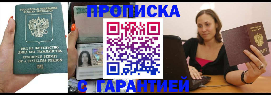 прописка гарантия в Орехово-Зуево