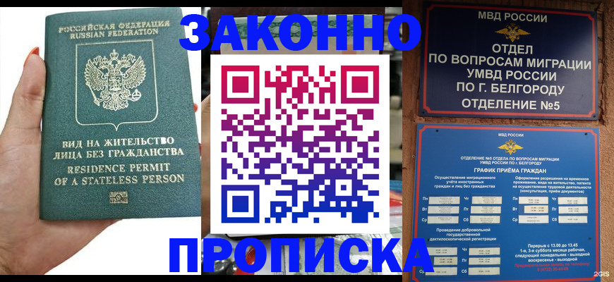 прописка для кредита в Орехово-Зуево