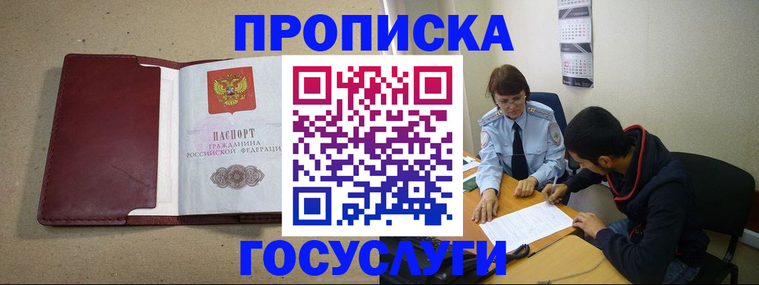 прописка для школы в Орехово-Зуево
