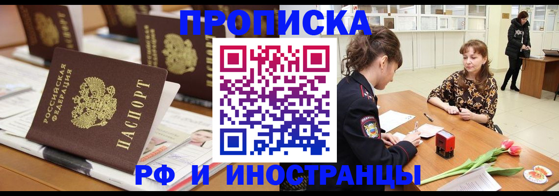 прописка 2025 в Орехово-Зуево